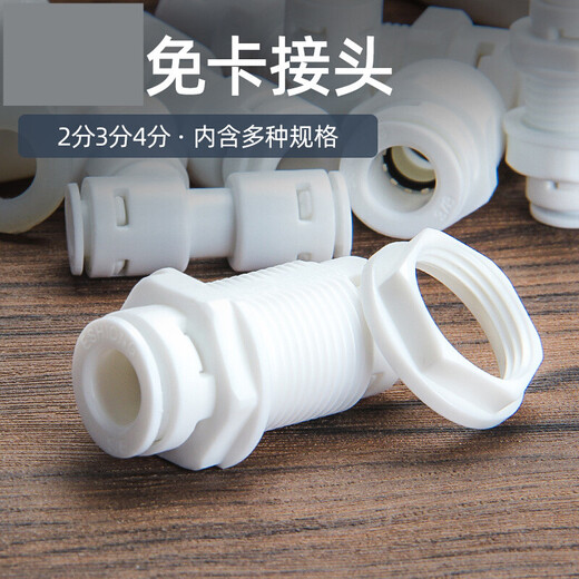 XMSJ净水器接头配件 商用家用直饮水机2分3分4分进水管水龙头快转换头 42外直(1048)2个装