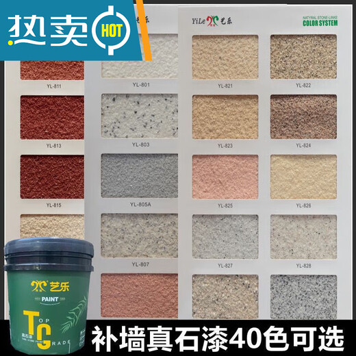 4斤补墙专用真石漆石头漆仿石漆外墙涂料罗马柱别墅防水涂料 801 829A色