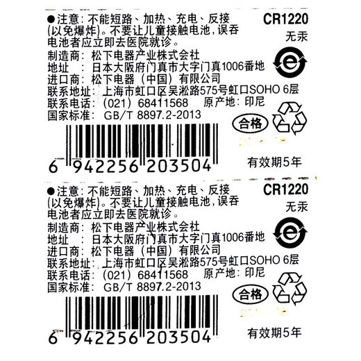 Panasonic Geeignetes Omron-Unterarm-Thermometer Batterie K20 K10 MC687 Elektronisches humanes Thermometer Kinder und Säuglinge OMRON MC-686/MC688/MC6740 Tasten K10/K20MC-686/687/688/674 5-Kapazitätsbatterie