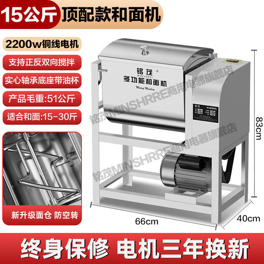 Mingmao noodle machine commercial 5 8 10 15 25 kg Jin [Jin equals 0.5 kg] Fully automatic dough kneading machine mixer stainless steel multi-function bun noodle mixer noodle mixer noodle machine top-equipped 15 kg Jin [Jin equals 0.5 kg]-304-2200w copper wire motor