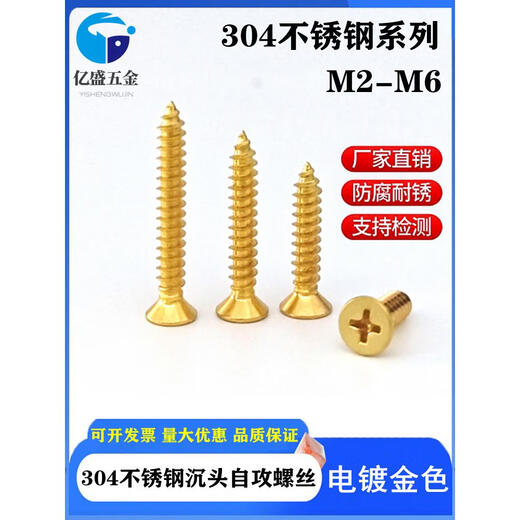 鹏举金色304不锈钢螺丝十字沉头自攻丝加长平头木牙螺丝钉M2M3M4M5M6 M3*12200个