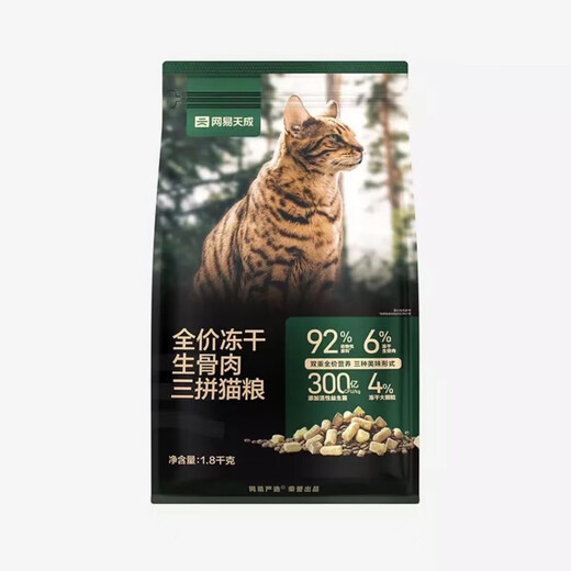 NetEase carefully selects cat food and dog food, freeze-dried double and triple combination dog food, full price, small Tiancheng wholesale dropshipping, 1.8kg Tiancheng freeze-dried raw bone and meat triple combination cat food until around November