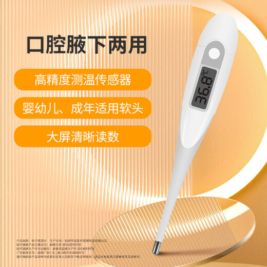 Jiu'an Medical's listed brand iHealth electronic thermometer for adults, children, infants and young children, oral armpit household medical thermometer