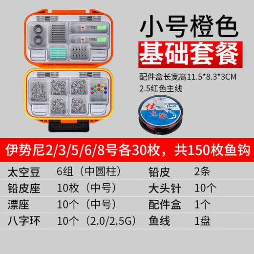 Jiazhi Fishing Small Accessories Box Fishhook Bulk Set Combination Full Set Fishing Gear Fishing Gear Supplies Multifunctional Accessories Storage Box Basic Small Orange