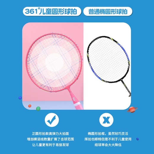361°羽毛球拍儿童耐用型球拍3-12岁儿童玩具礼物套装 粉色+蓝色