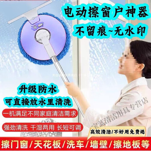 Beijingjie electric window glass mop telescopic pole without watermark double-sided wiping tool for high-rise exterior windows housekeeping cleaning with scraper 1.4 meters - electric wireless cleaning