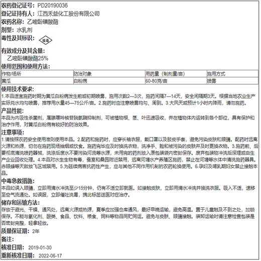 HEYi Fenchuangning 25% pyrimethol sulfonate cucumber strawberry grape watermelon powdery mildew pesticide fungicide 20g