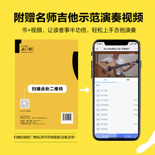 匠心吉他课程从0到1 零基础民谣吉他教程