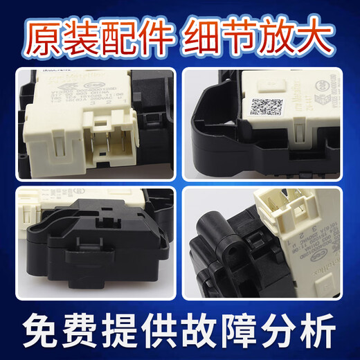 
Haier drum washing machine door lock switch XQG70-B10288/B1226A/BS10288/HB1428 accessories B original new door lock