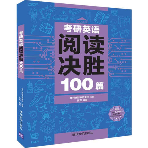 Postgraduate Entrance Examination English Reading Winning 100 Articles