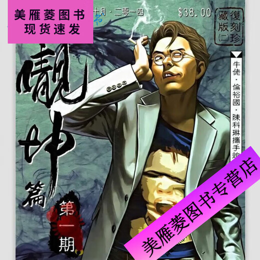 古惑仔 彩色漫画全套487册 牛佬著 2335话已完结 高清全彩 完整版无删减 现货速发 册数联系客服可任选 陈浩南过老挝篇1389-1436话(共8