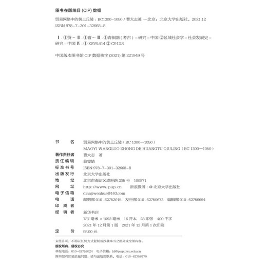Loess Hills im Handelsnetz (BC1300-1050) 9787301326688 von Cao Dazhi Peking University Press