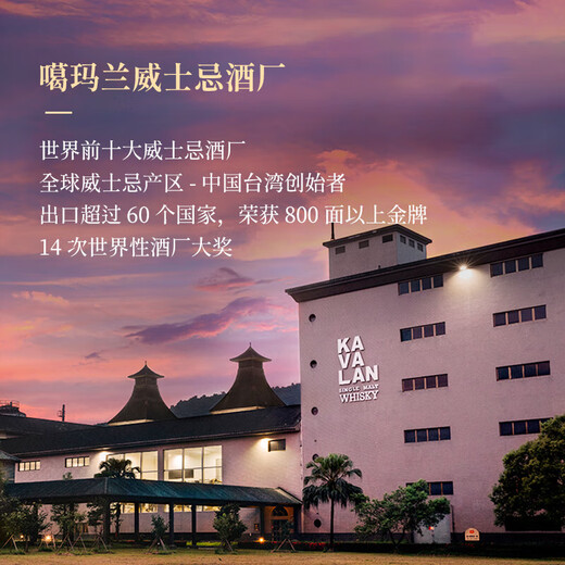 噶玛兰（Kavalan）桶艺协奏系列珍选二号单一麦芽威士忌 700ml 中国台湾金车威士忌
