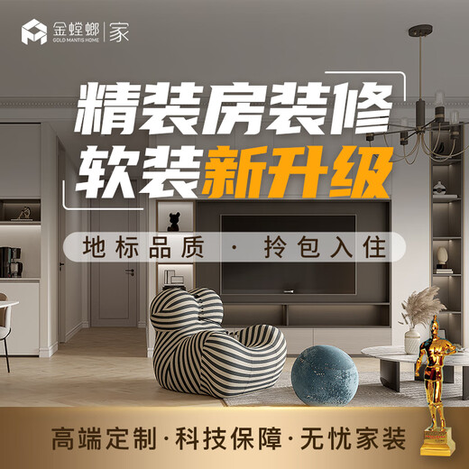Golden Mantis home decoration design and decoration all-inclusive whole house decoration home improvement company old house renovation and renovation reservation fee China