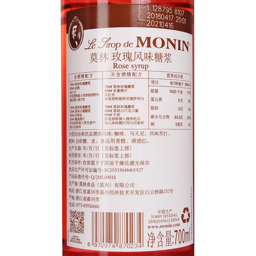 
Imported foreign wine of Ganlu, Ganlu coffee liqueur, Molin syrup, baking auxiliary ingredients, pre-mixed base wine, Molin rose syrup