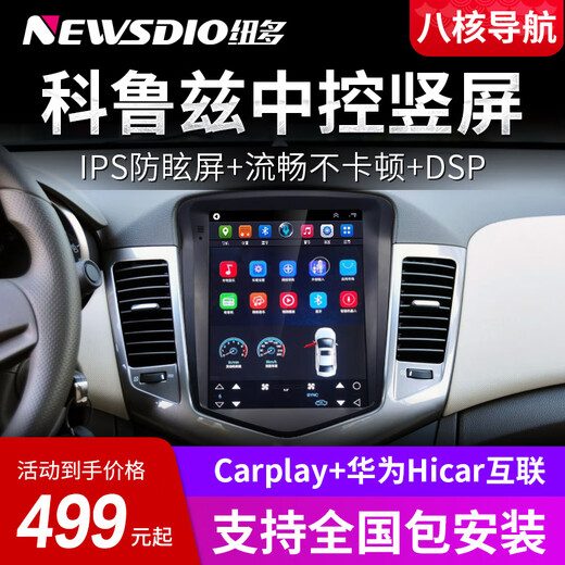 Suitable for Chevrolet 12 15-year-old 18-year-old classic Cruze navigation central control display large-screen reversing image all-in-one machine WiFi version (2+32G) with Carplay+ self-installation standard host (IPS screen)