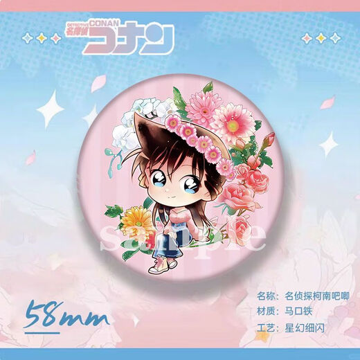 西蒙喵现货 YTE 名侦探柯南 花冠 花环 56mm Q版吧唧徽章 K0916 周边 服部平次D653 58mm(银葱细闪膜国谷底)