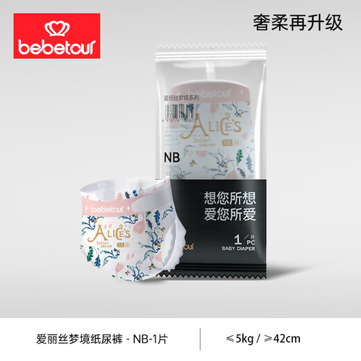 bebetour爱丽丝Pro便携装试用夜用尿布 【新生儿】NB码 10片