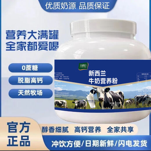 Er Yabei buy one and get one free, New Zealand imported milk powder, raw milk milk powder, skimmed low-fat milk powder, high calcium and high protein, raw materials imported from New Zealand, buy 1 can, get 1 free, get 2Jin Jin is equal to 0.5kg, close your eyes and punch