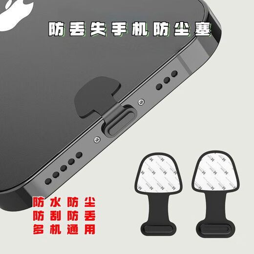 Fun appliances mobile phone charging port dust-proof plug typec dust-proof sticker Apple Android charging hole interface protection anti-lost dust-proof plug Android typec model anti-lost charging port dust-proof plug black 5 pack strong adhesion without leaving marks