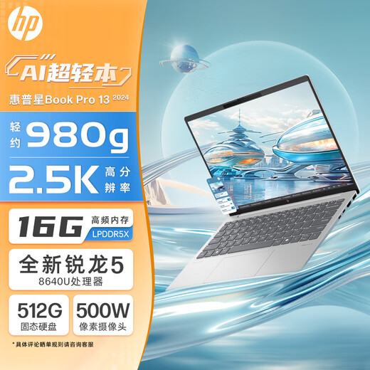 惠普HP【国家补贴】星Book Pro 13 便携轻薄办公笔记本电脑(R5-8640U 16G 512G 2.5K屏 背光键盘)银