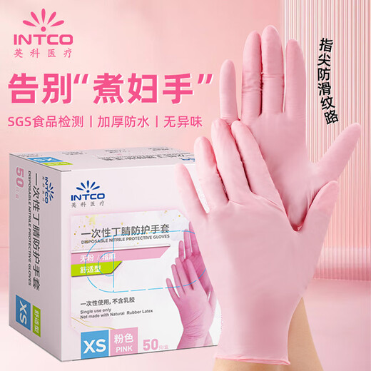 
InTCO (INTCO) children's disposable gloves nitrile children's code 50 food grade catering cleaning kitchen housework dingqing gloves