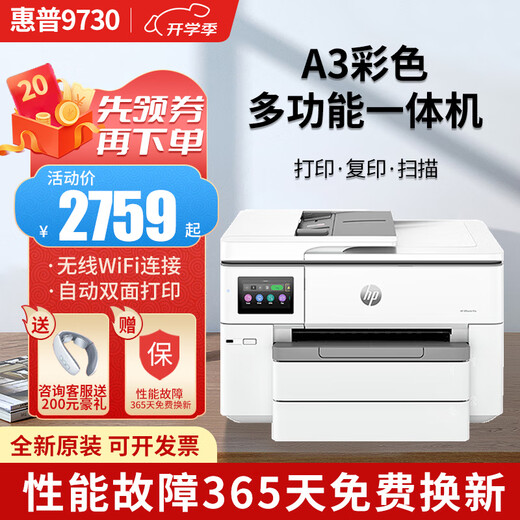 惠普9730/9720/7740 A3/A4彩色喷墨连供打印机无线 办公双面打印复印 9730【双纸盒】+A3双面打印 标配【原装墨盒1套】不可加墨