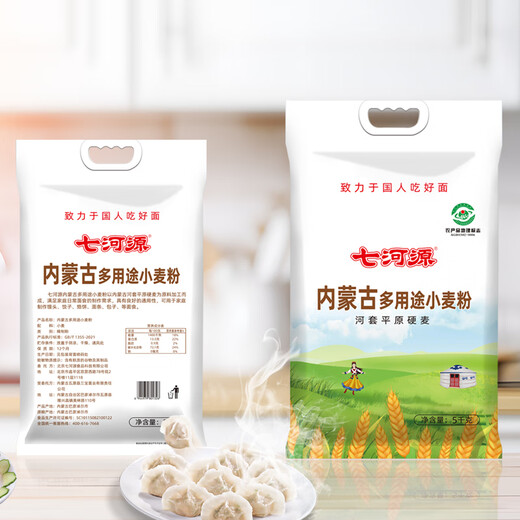 七河源河套平原多用途小麦粉10斤 内蒙古面粉【新国标:GB/T1355-2021】 多用途小麦粉5kg