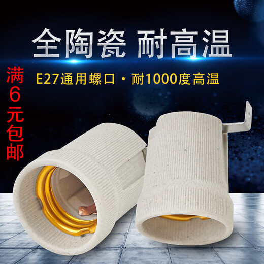 All-ceramic lamp head with bracket base, thickened high-temperature-resistant heating lamp accessories, special lamp mouth for bath heater bulb, A style barefoot lamp holder