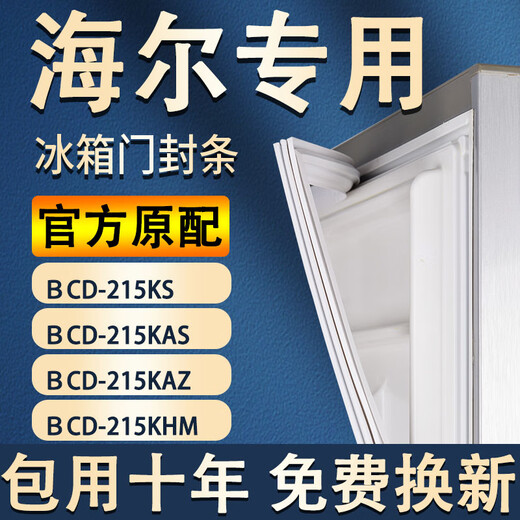 Haier BCD215KS 215KAS 215KAZ 215KHM refrigerator seal door strip original universal magnetic door seal accessories BCD-215KS upper door + lower door seal gray seal