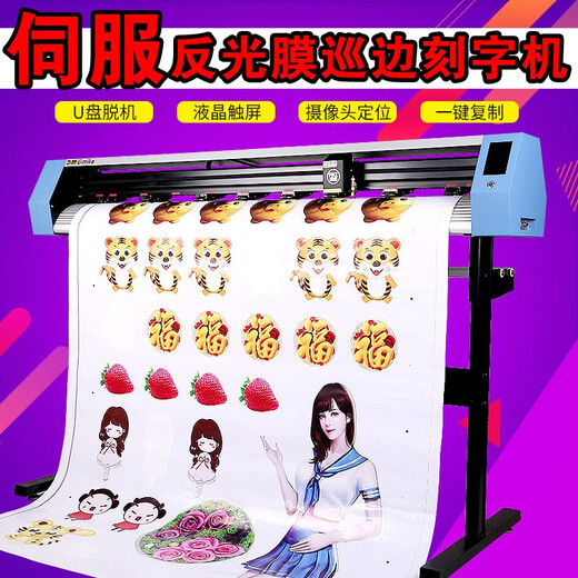 米卡（mika）全自动摄像头MS拍照定位伺服巡边刻字机反光膜车贴切割字机刻绘机 MK830进纸83厘米（步进电机）