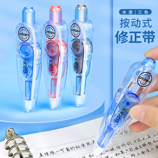 乐普升9759按动修正带ins学生用可换替芯文具用品小型迷你便携式改错带大容量涂改带 【按动款可替换芯】4本体+8替芯【海石蓝】共12支