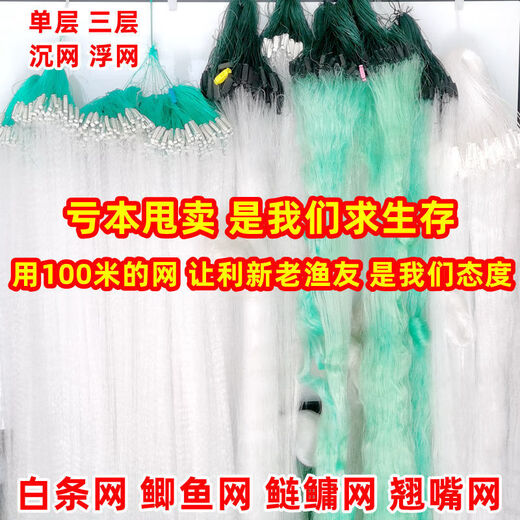 Chaosihui 100-meter three-layer fish net, sunken net, floating net, single-layer white striped wire mesh, hanging sub-fishing net to catch crucian carp, silver carp and bighead carp, 1.5 meters high, 2 fingers, 100 meters long, three-layer sunken net