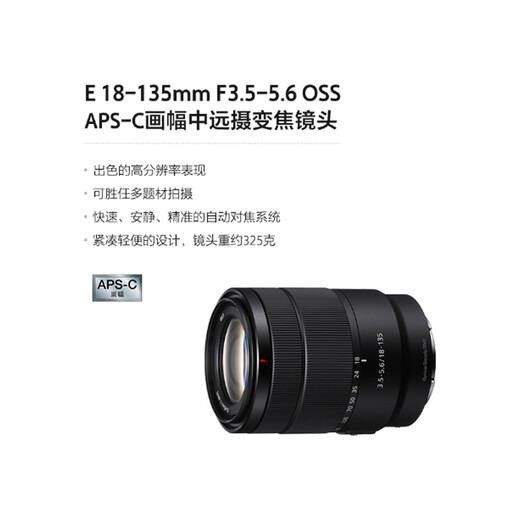 Sony (SONY) APS-C half-frame standard zoom lens E-mount E18-135mmF3.5-5.6OSS (disassembled version) official standard
