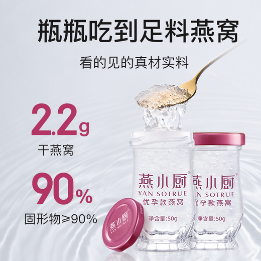 燕小厨优孕燕窝 无糖孕妇燕窝 溯源  鲜炖即食燕窝 营养 补品 月套餐（50g*28瓶）（按周配送每周7瓶）
