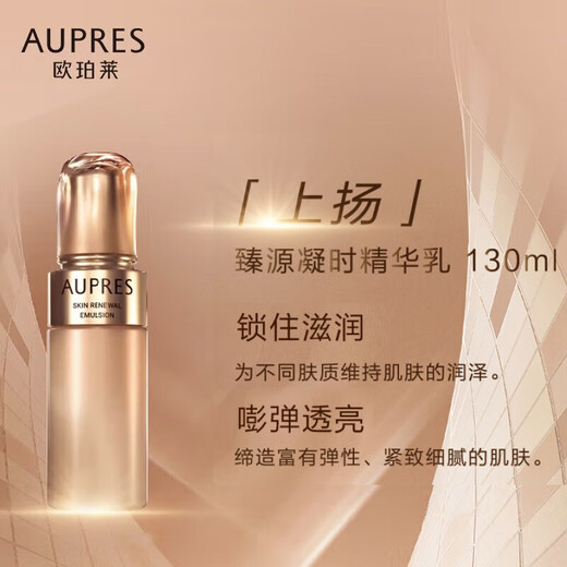 AUPRES Zhenyuan Condensation Water Emulsion Essence Set Moisturizing Anti-wrinkle Firming Soothing Skin Care Products Birthday Gift for Women