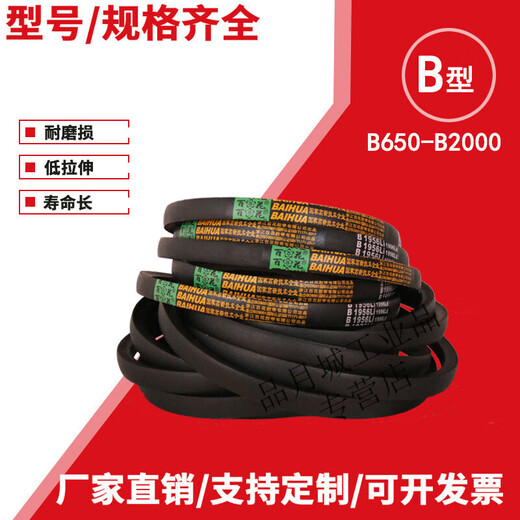 Customized Baihua triangle belt type b B650-2000Li hard line rubber transmission belt industrial machine ganged belt a2 other models
