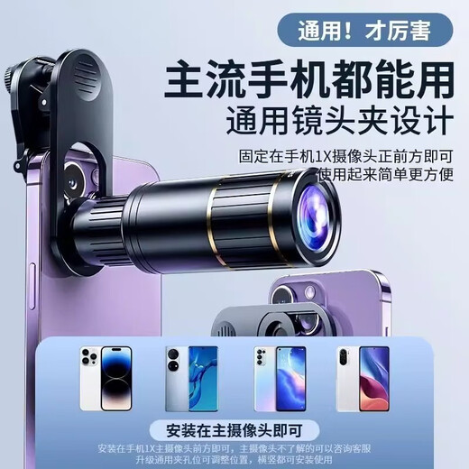 QY【快至次日送达】演唱会拍摄神器手机长焦镜头摄像头手机望远镜外置高清变焦音乐节钓鱼看漂神器 顶配版64X/高清远距离+手持支架+收纳袋