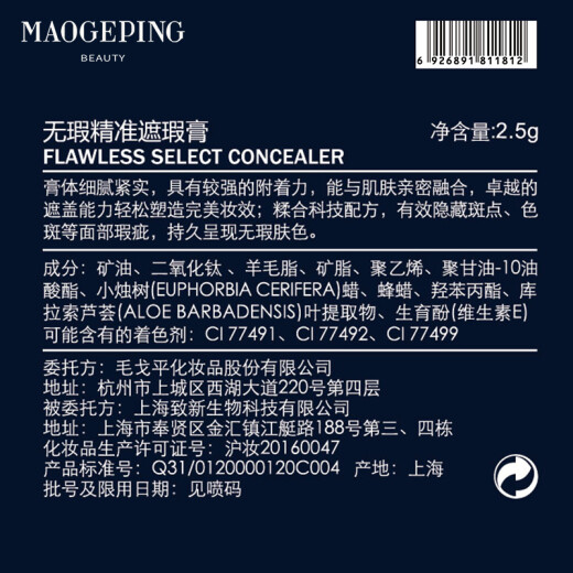Mao Geping flawless precision concealer 801 conceals acne spots and dark circles 2.5g new and old models randomly shipped New Year's gift