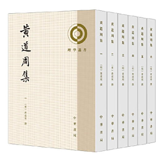 黄道周集(全六册)--理学丛书 中华书局