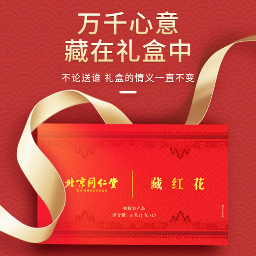 Peking Tongrentang Saffron Geschenkbox Ausgewählte hochwertige rote Seide Seiden Safran Crocus Frauengeschenke 6G One Box Offizielle authentische drei Kisten 18G Sechs kleine Dosengeschenke Geschenktüten
