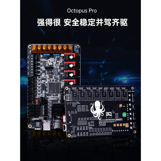 纪俪田定制BIGTREETECH Octopus Pro 3D打印机Voron八轴60V高压429H723 Octopus Pro(446)