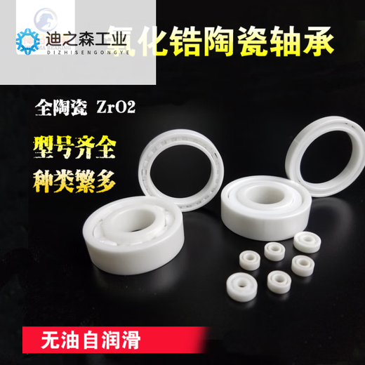全陶瓷轴承623 624 625 626 627 628 629  R188 MR105 95 R6 15267 其他