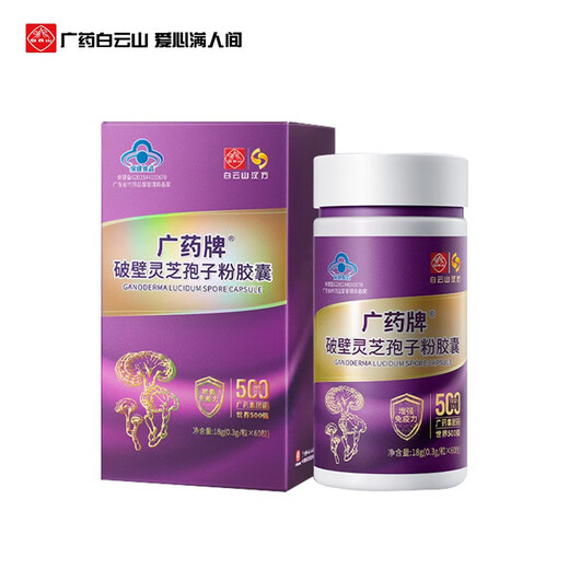 
Baiyunshan Hanfang Guangyao Brand Break Wall Ganoderma Lucidum Spore Powder Capsules 0.3g*60 capsules/box Nutritional health enhancement immunity 4 boxes 60 capsules