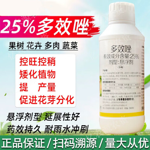 25% paclobutrazol citrus lychee fruit tree rice wheat growth control agent chlormequat pesticide plant growth regulator 500 (10 bottles)