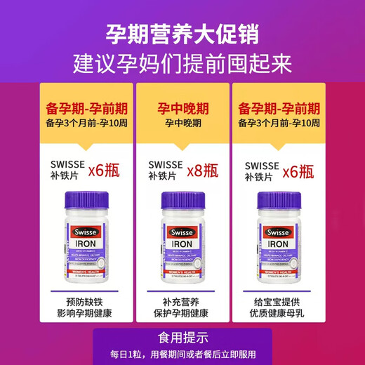 swisse补铁补气血女补气养气血孕妇铁益生菌红润瓶改善贫血孕妇成人备孕 【内调理外补气血】补铁片30粒