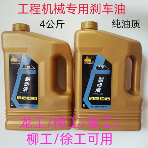 Spezial für Lader -Gabelstapler 719 Longgong Liugong Lingong Xia Gong kann Bremöl und dynamisches Flüssigkeitsöl verwenden. Neue Verpackung 4 Public Jin [Jin entspricht 0,5 kg] Eine Flasche öliger Longgong Liugong Xia