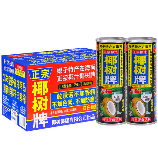 椰树正宗椰树牌椰汁245mX24罐海南特产椰子汁水植物椰奶果汁饮料整箱 【加量】345mlX18罐（总6210ml） 正宗椰树牌椰汁