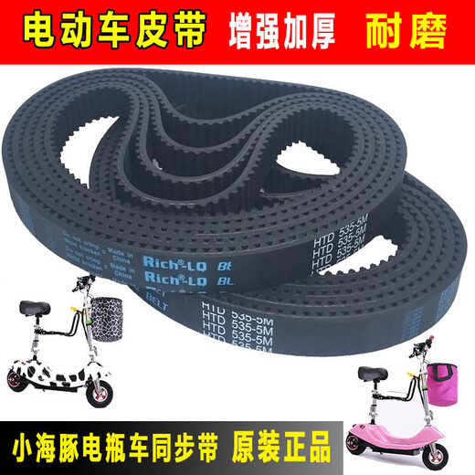 Electric vehicle belt dolphin battery mini skateboard thickened motor small synchronous belt tooth HTD535-5M-15 thickened version 5M-600-15 one piece