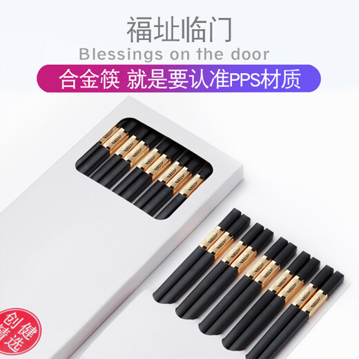 Create Crthl alloy chopsticks, high-end home hotel, mildew-proof and moisture-proof, paint-free, wax-free, non-slip, high temperature resistant chopsticks, Jinfu 10 pairs